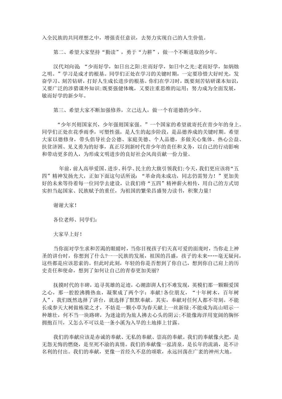 教师五四青年节演讲稿范文.docx_第3页