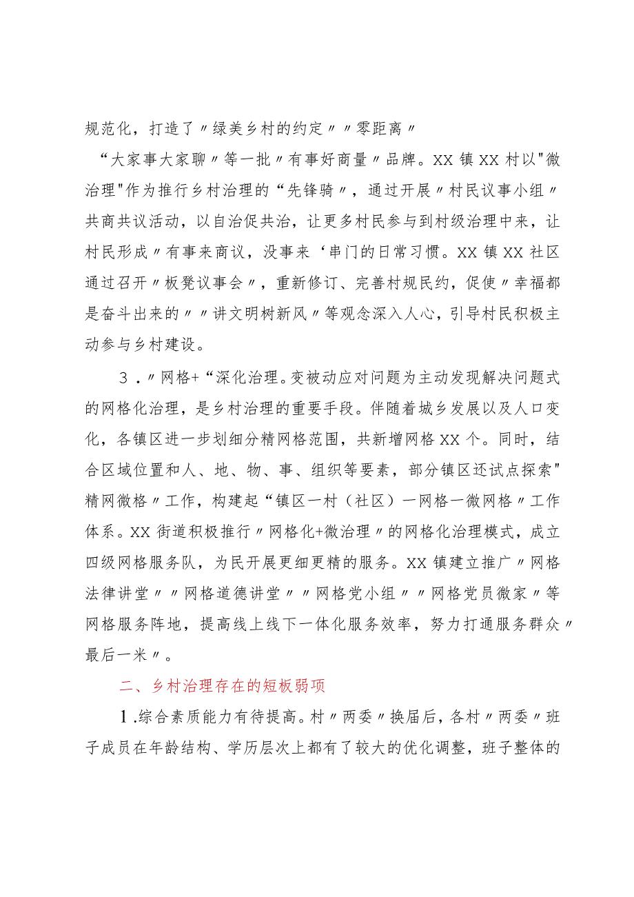 调研报告：提高乡村治理水平走好乡村善治之路.docx_第2页