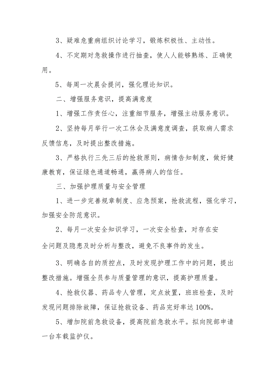 急诊科人才培养计划和人才梯队建设计划急诊科人才培养计划篇4.docx_第3页