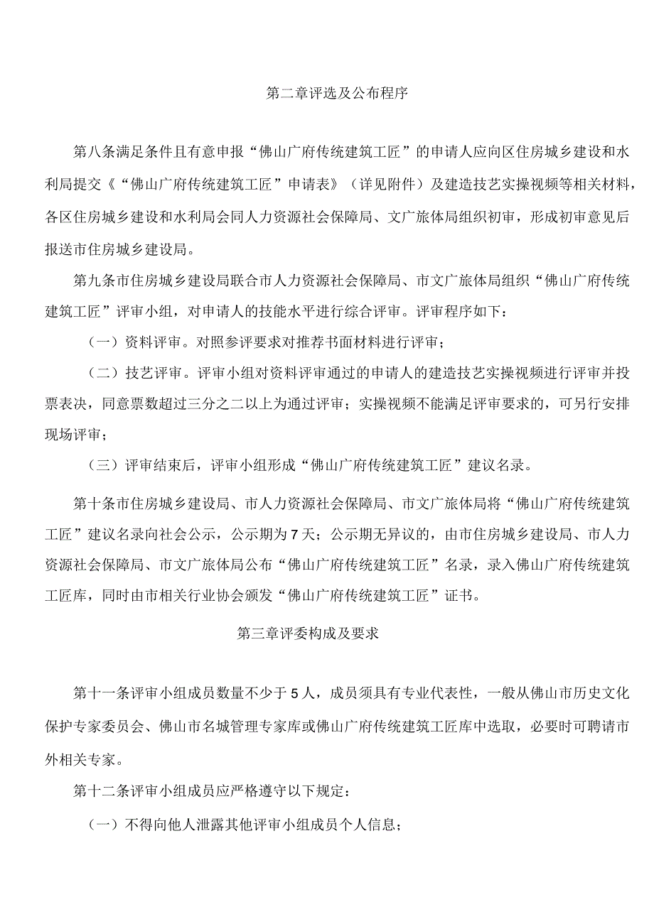 佛山广府传统建筑工匠评选规程（试行）.docx_第3页