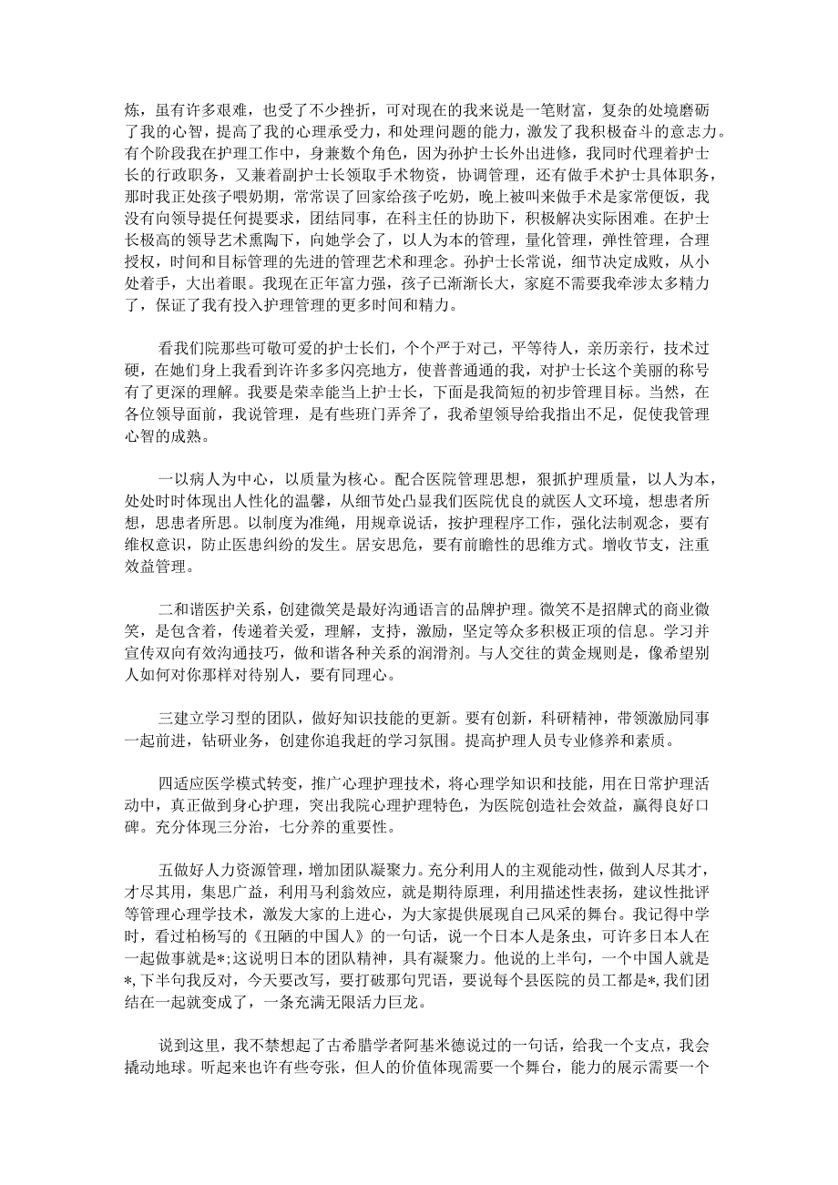 护士长竞聘演讲稿十.docx_第2页