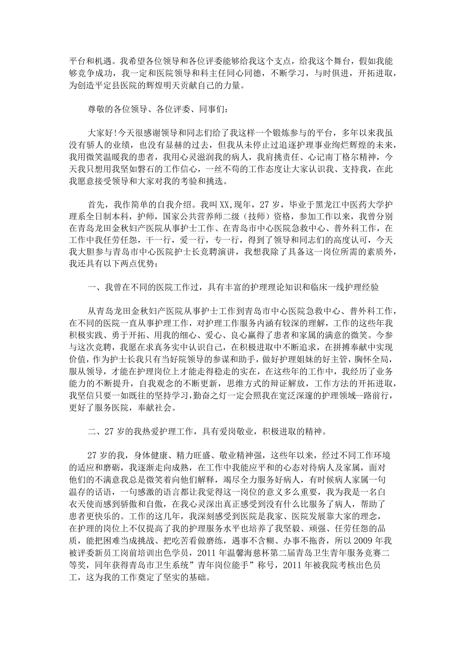 护士长竞聘演讲稿十.docx_第3页