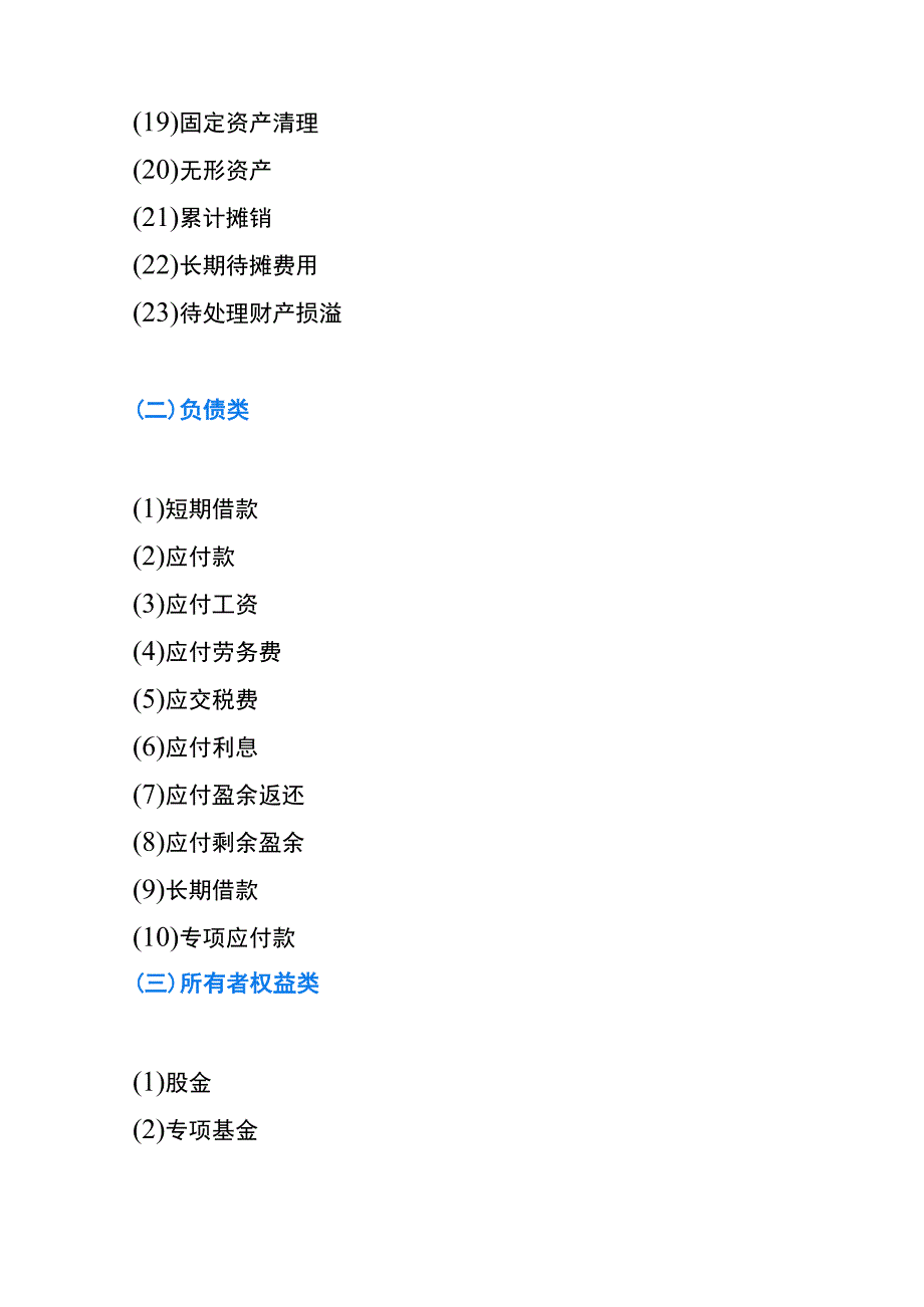 农民专业合作社成本、收入和费用核算的账务处理.docx_第3页