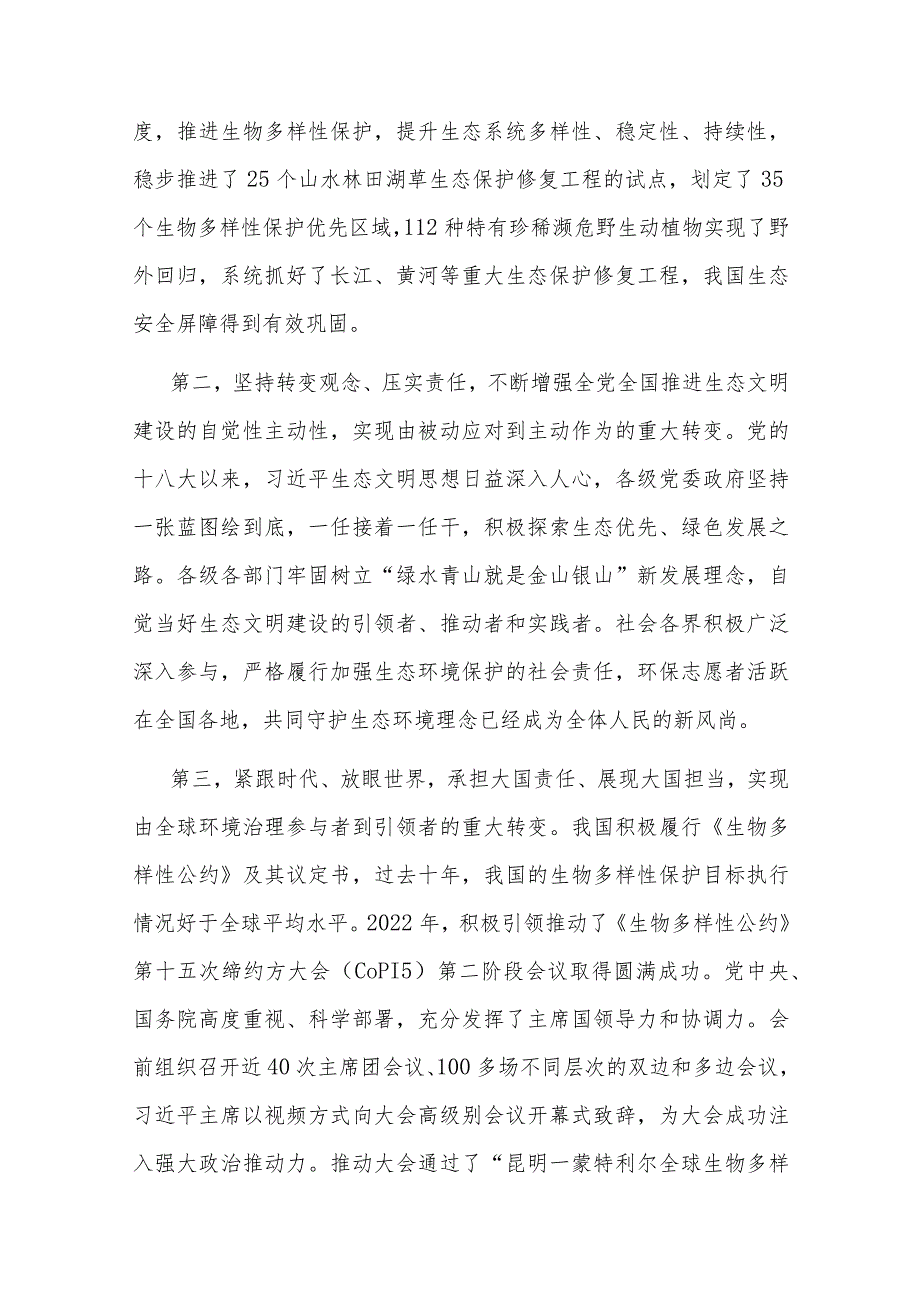 在校党委理论学习中心组专题学习全国生态环境保护大会精神研讨发言材料.docx_第2页