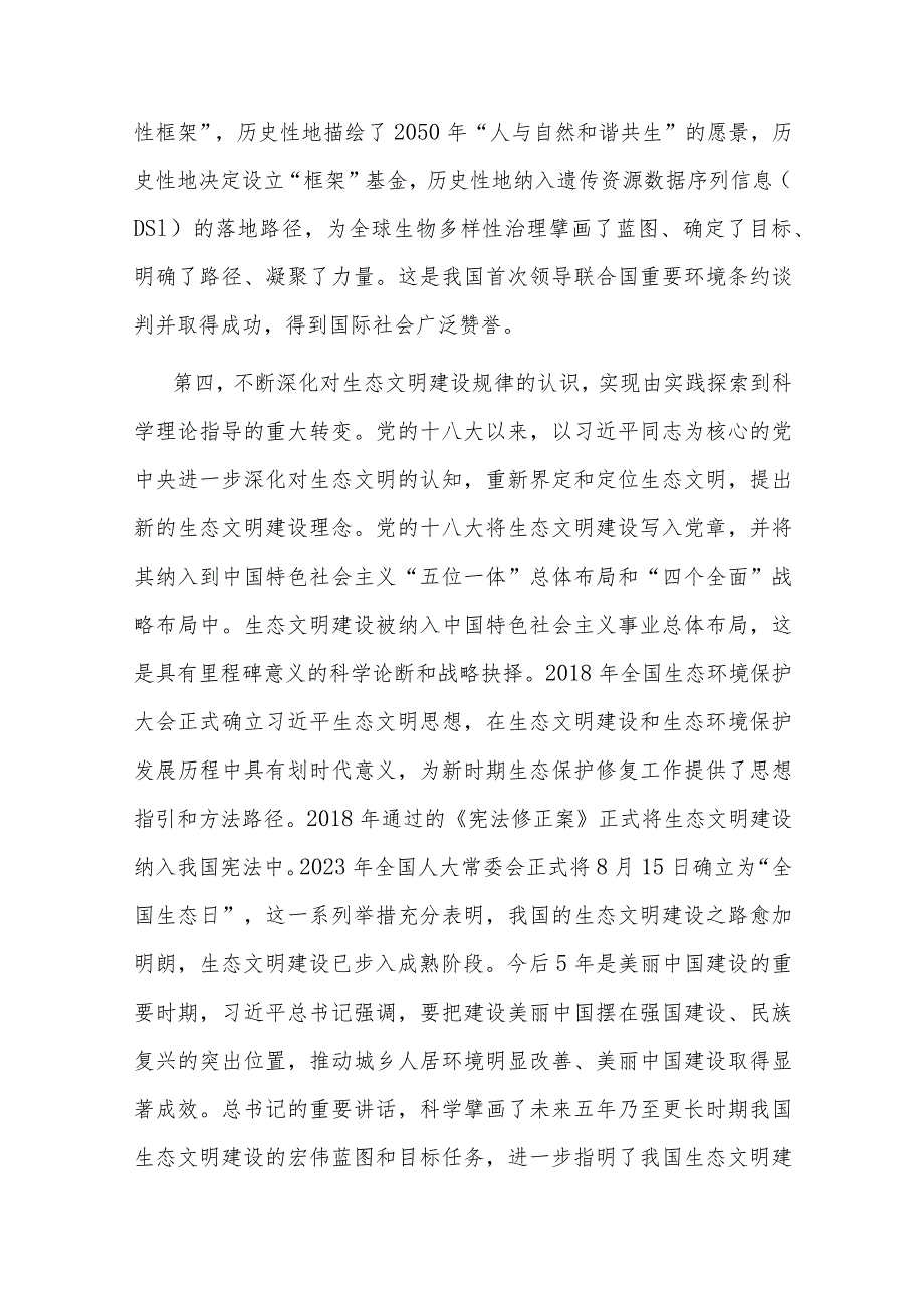 在校党委理论学习中心组专题学习全国生态环境保护大会精神研讨发言材料.docx_第3页