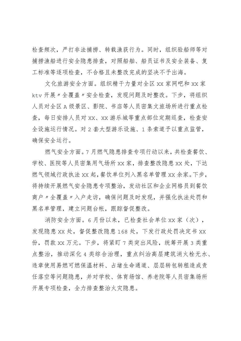 在全市夏季安全生产集中攻坚月活动 视频调度推进会议上的发言.docx_第3页