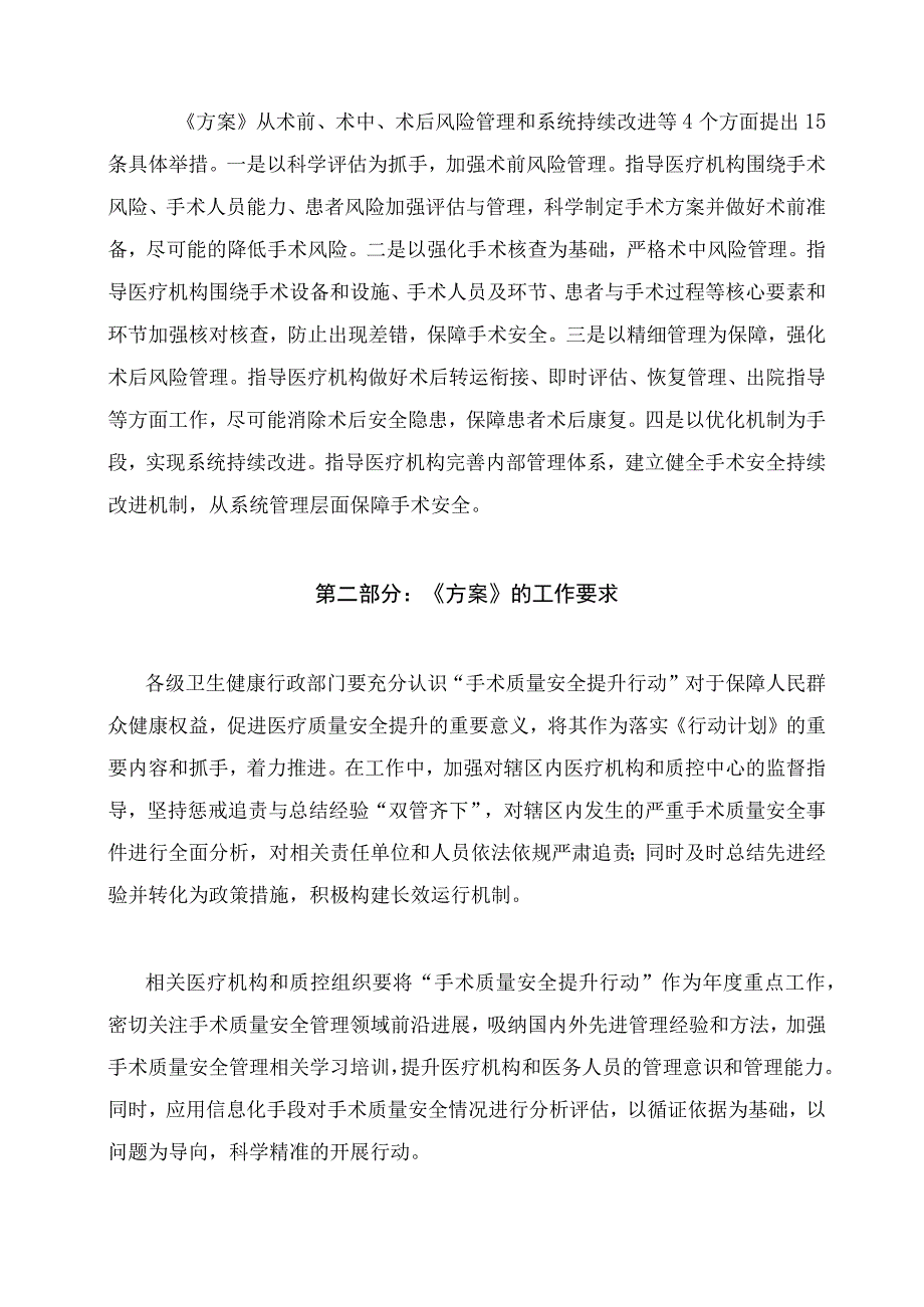 学习解读手术质量安全提升行动方案（2023-2025年）课件（讲义）.docx_第2页