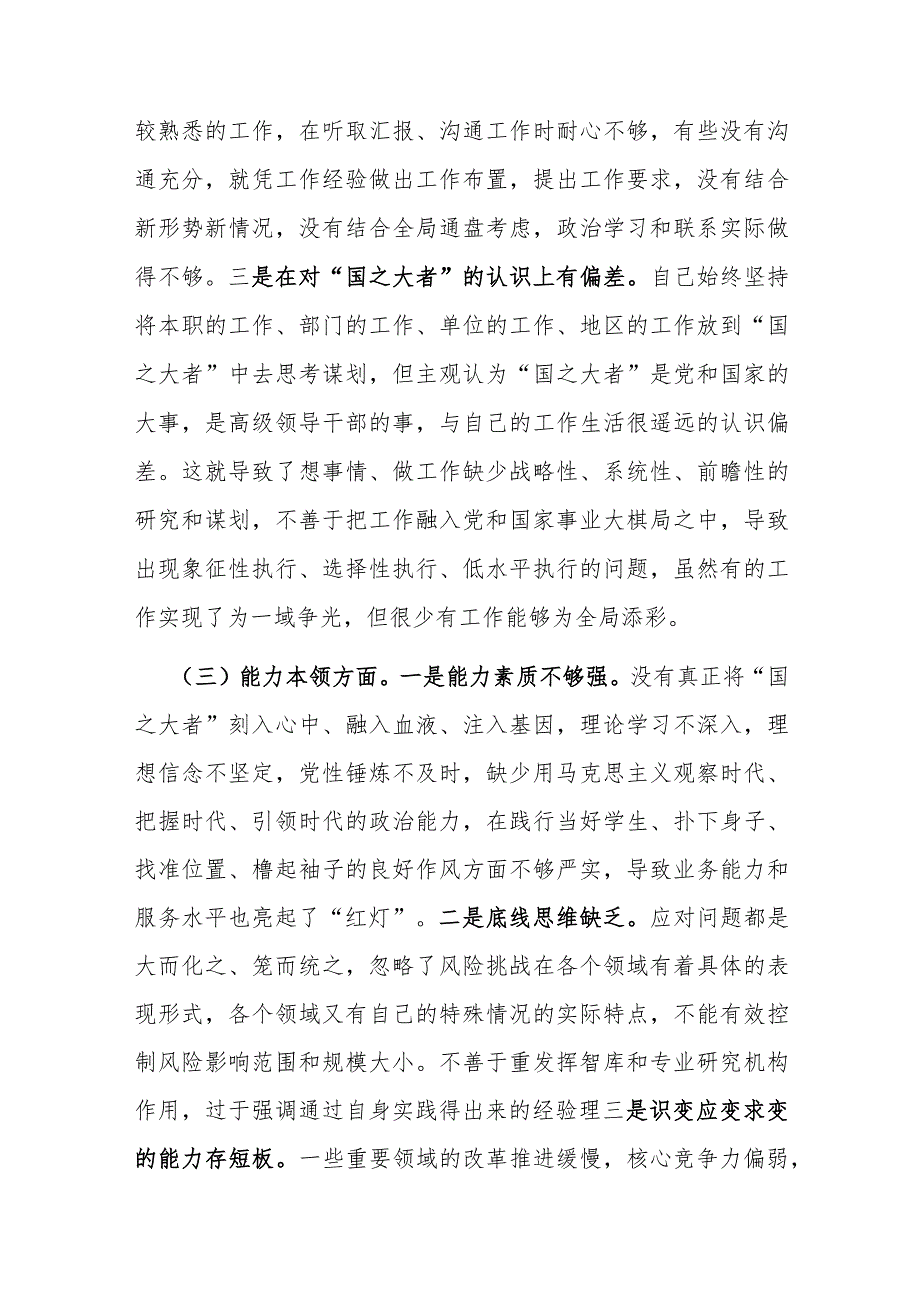 “理论学习、担当作为、廉洁自律”专题六个方面个人剖析材料.docx_第2页