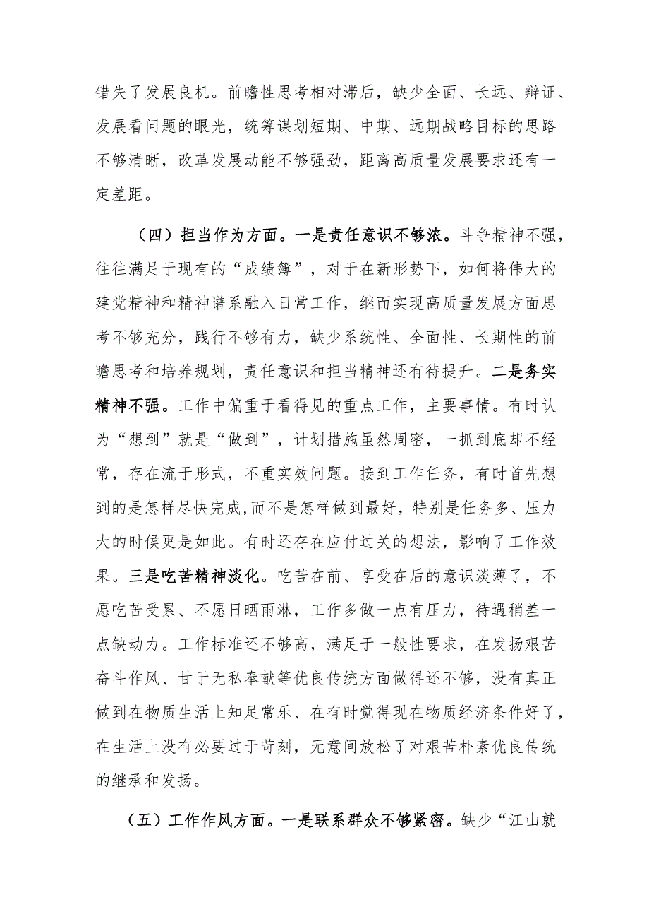 “理论学习、担当作为、廉洁自律”专题六个方面个人剖析材料.docx_第3页