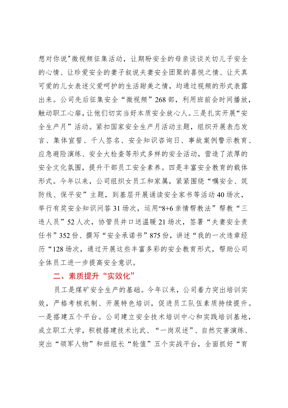 三化管理”夯实公司安全和谐稳定发展根基.docx_第2页