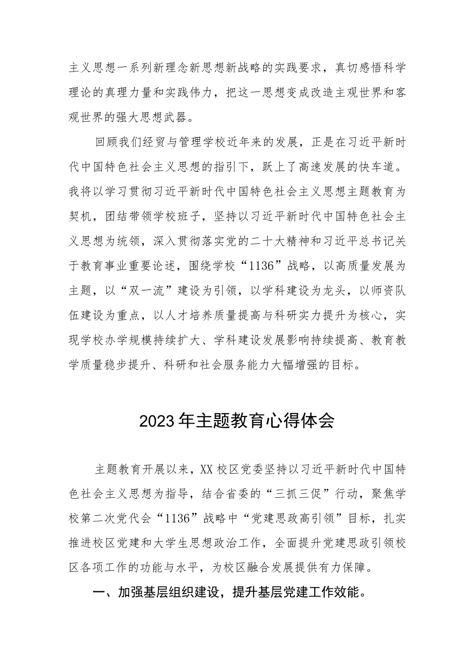 学校校长2023年主题教育读书班研讨发言八篇.docx_第2页