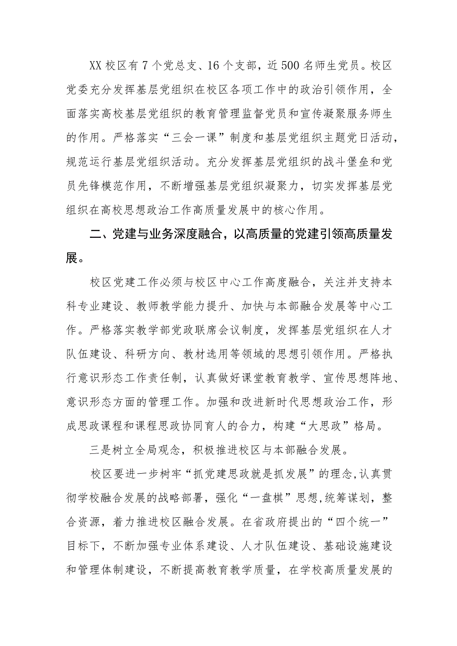 学校校长2023年主题教育读书班研讨发言八篇.docx_第3页