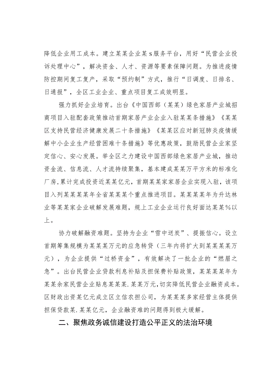 关于某某区加强法治政府建设优化营商环境的探索与实践.docx_第3页