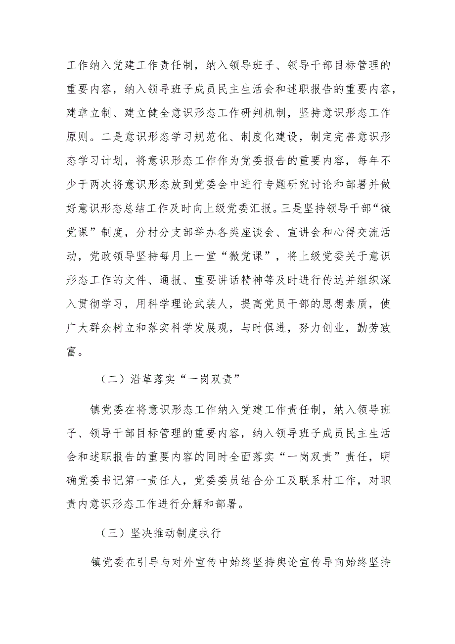 xx镇2023年上半年落实意识形态工作自查报告.docx_第2页