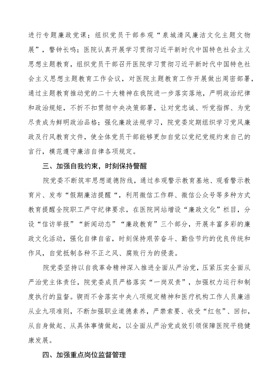 2023年医院开展党风廉政建设工作情况汇报样本五篇.docx_第2页