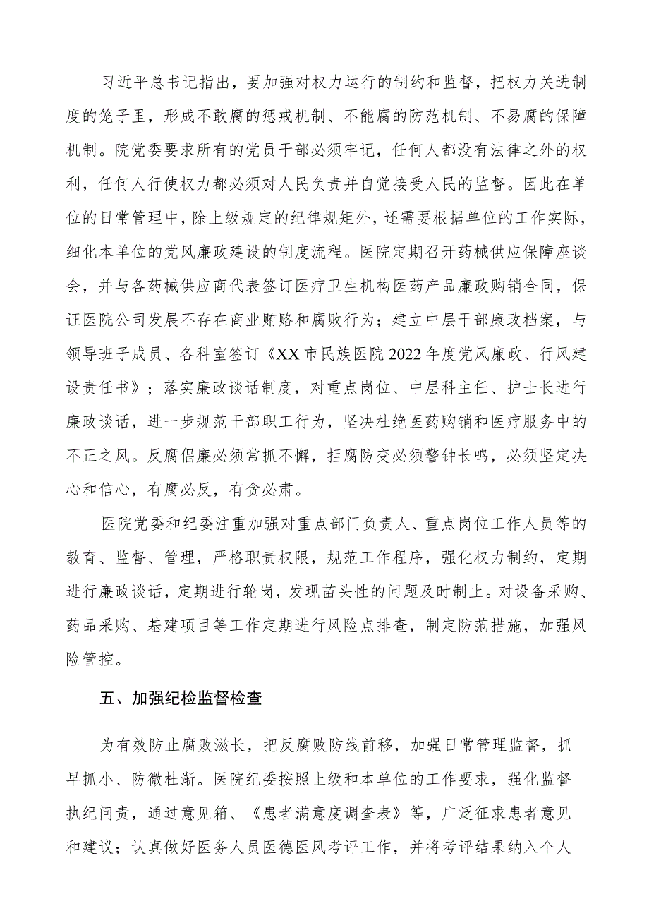 2023年医院开展党风廉政建设工作情况汇报样本五篇.docx_第3页