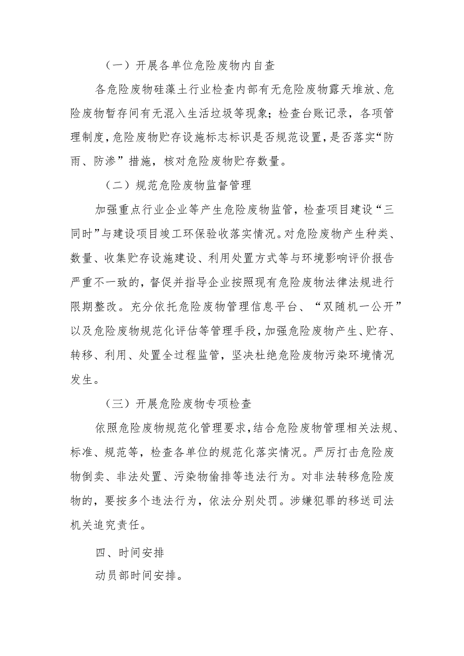 XX市2023年危险废物专项整治行动实施方案.docx_第2页