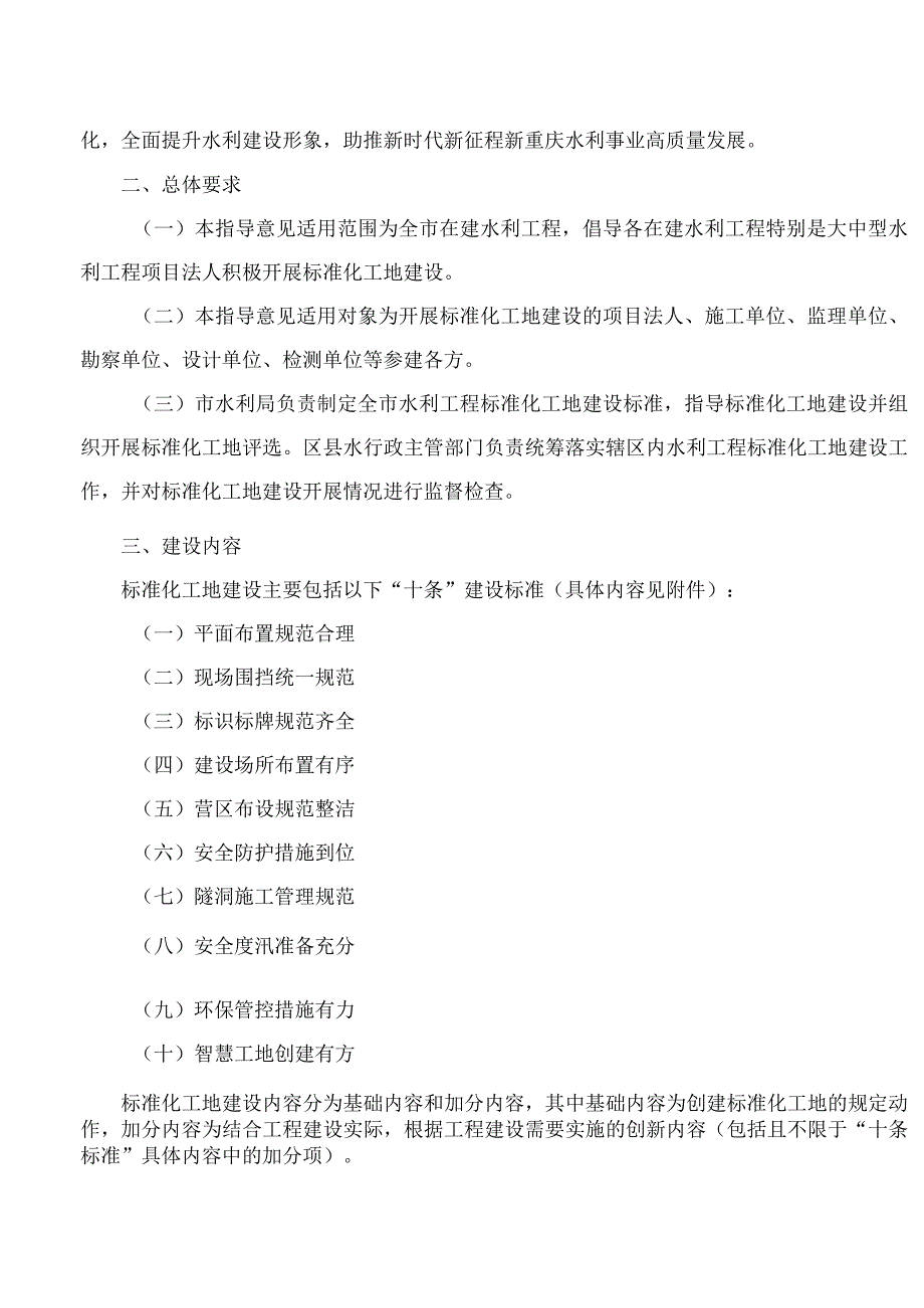 重庆市水利局关于印发《重庆市水利工程标准化工地建设指导意见(试行)》的通知.docx_第2页