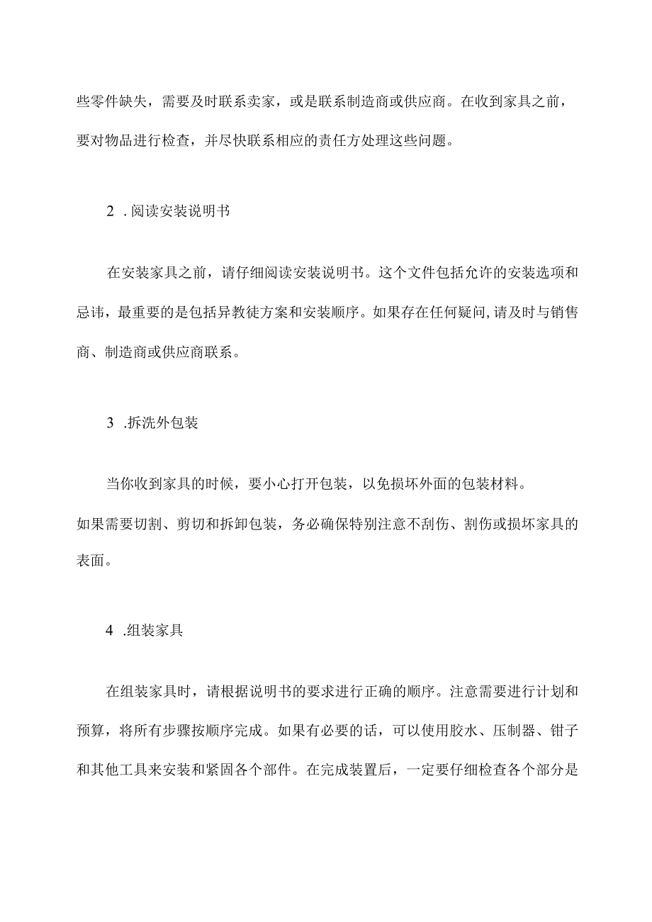 家具安装调试技术方案.docx_第2页