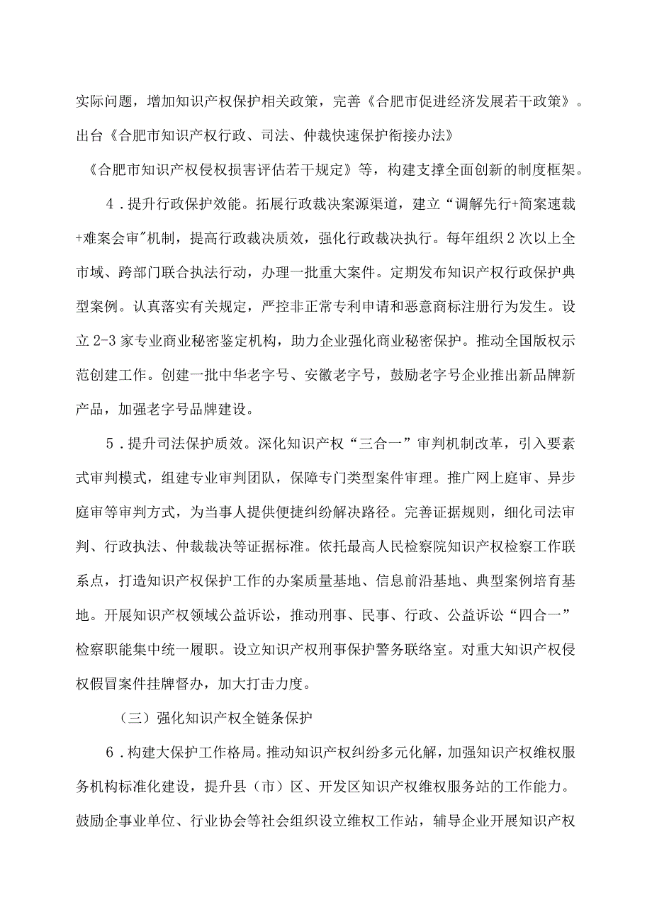 合肥市国家知识产权保护示范区建设方案（2023年）.docx_第3页