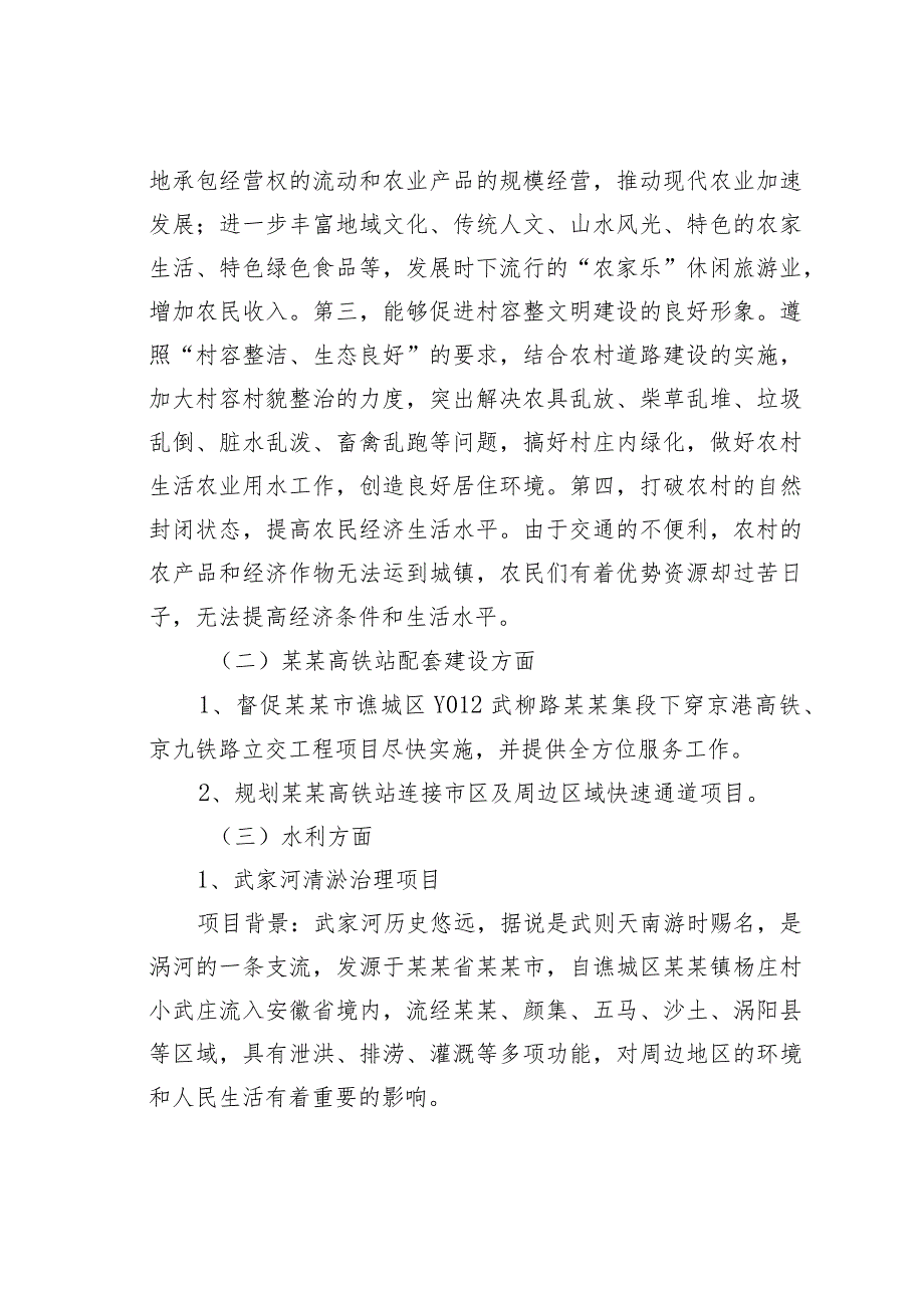 某某镇“十四五”规划重大项目调研报告.docx_第3页