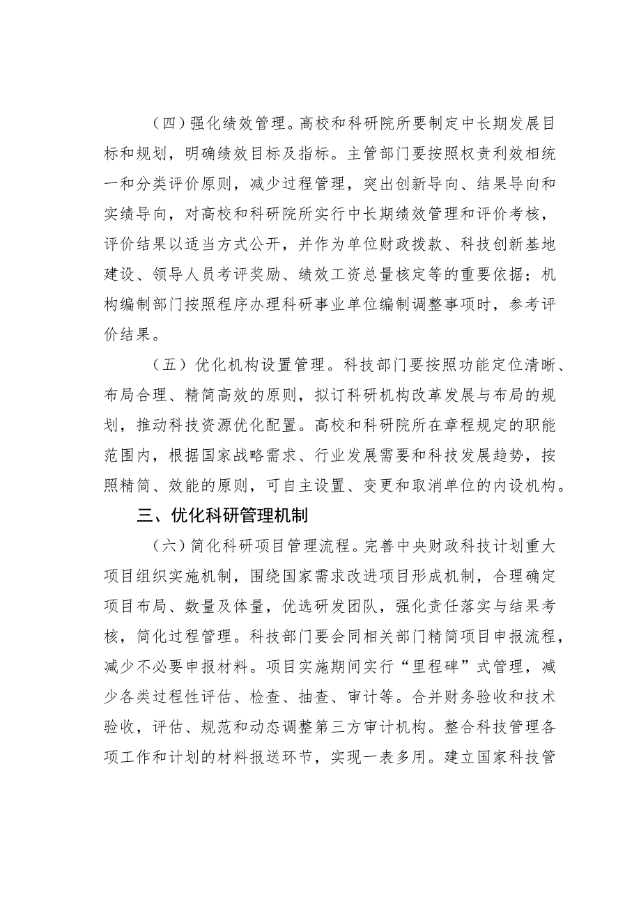 关于扩大高校和科研院所科研相关自主权的若干意见.docx_第3页