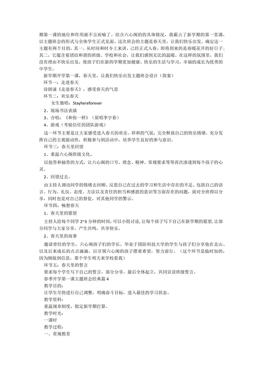 春季开学第一课主题班会经典5篇.docx_第3页