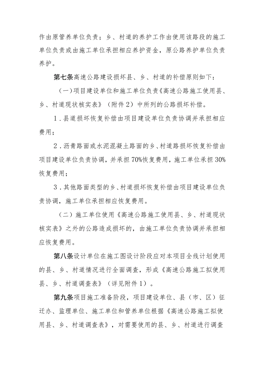 江西省高速公路建设损坏普通公路补偿管理规定-全文、附表及解读.docx_第2页