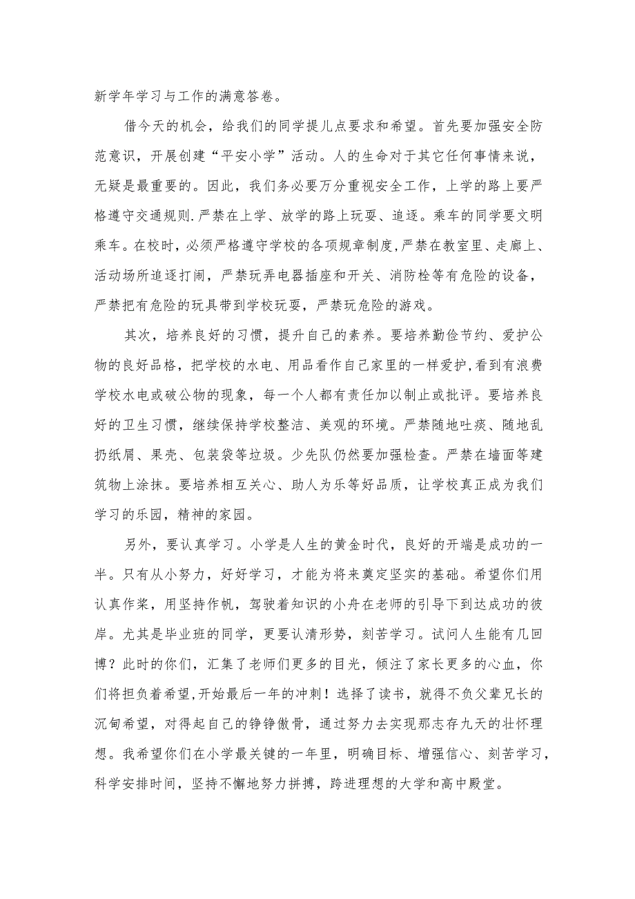 （10篇）2023年小学秋季开学典礼校长讲话最新.docx_第2页