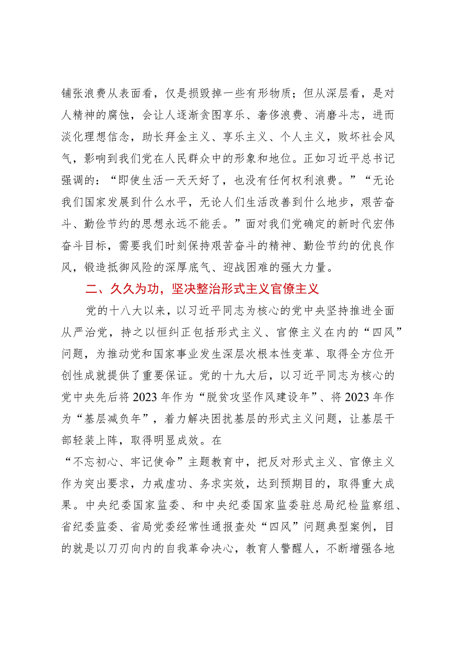 以斗争精神整治形式主义官僚主义.docx_第3页