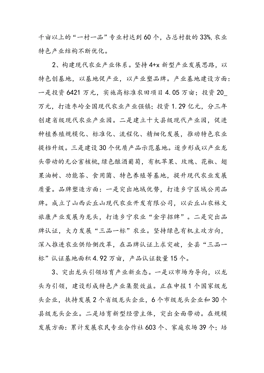 2023基层乡村振兴专干个人述职报告5篇.docx_第3页