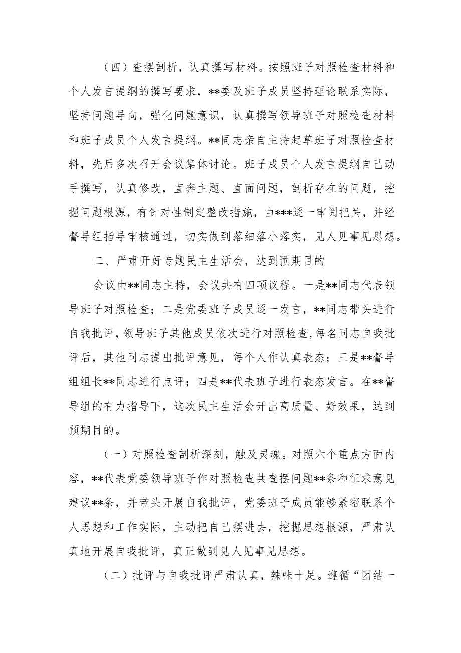 2023年在第一批主题教育专题民主生活会召开情况报告.docx_第3页