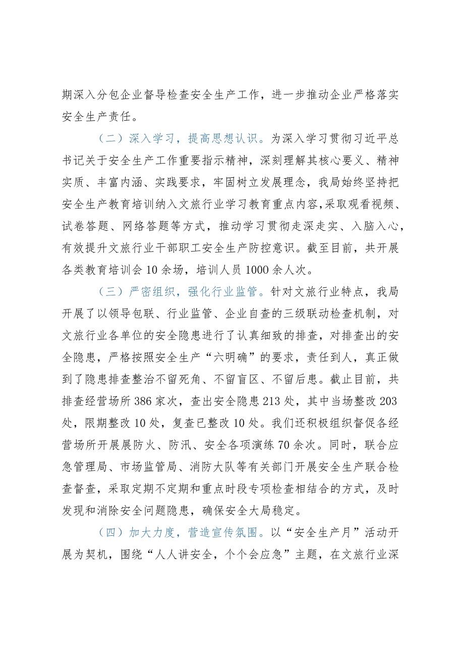 XX局2023年上半年安全生产工作情况暨第三季度防范安全事故措施.docx_第2页