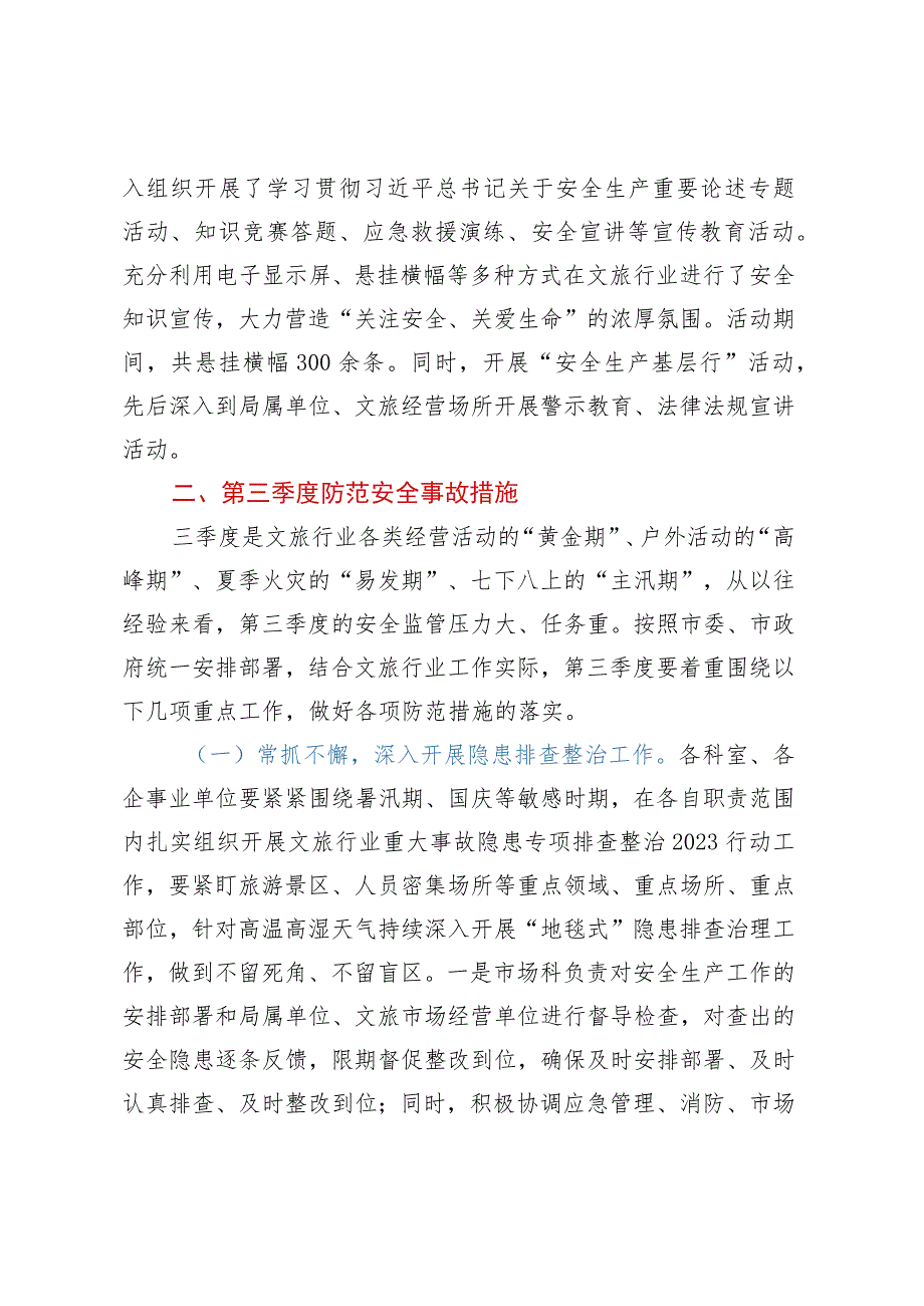 XX局2023年上半年安全生产工作情况暨第三季度防范安全事故措施.docx_第3页