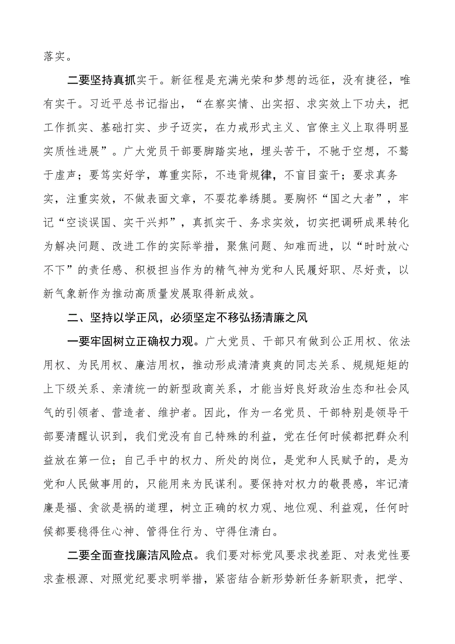 教育类团队课讲稿聚力以学正风坚定不移将好作风弘扬在新时代.docx_第2页