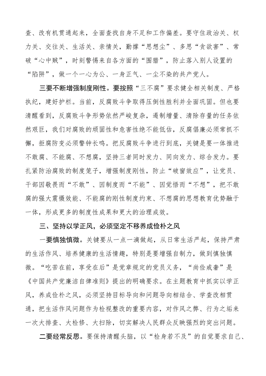 教育类团队课讲稿聚力以学正风坚定不移将好作风弘扬在新时代.docx_第3页