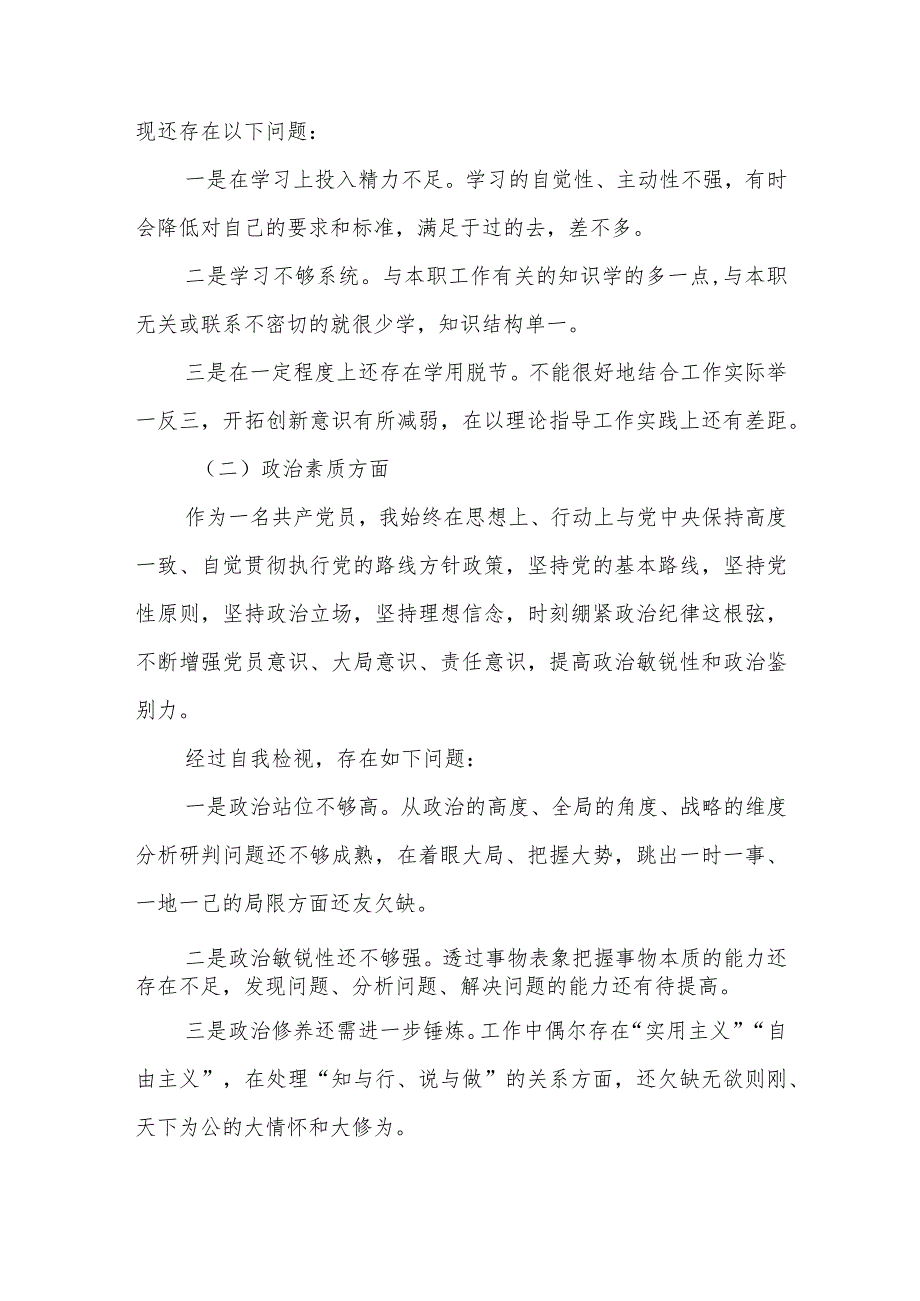 科室主任2023年度关于主题教育专题民主生活会对照研讨发言.docx_第2页