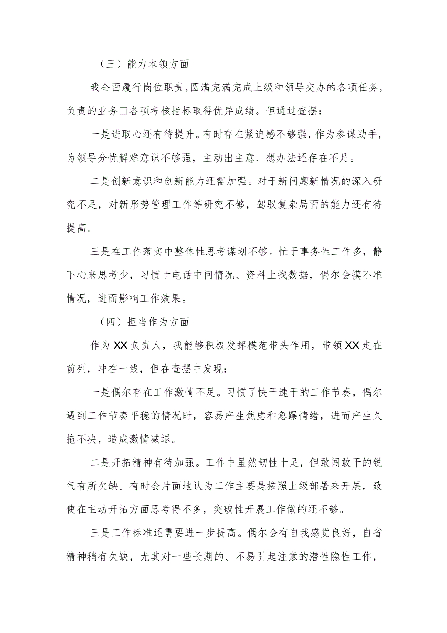 科室主任2023年度关于主题教育专题民主生活会对照研讨发言.docx_第3页