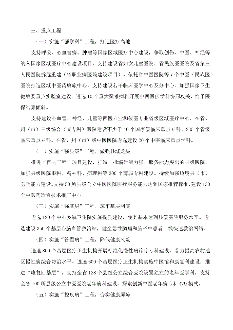 中共云南省委办公厅、云南省人民政府办公厅印发《云南省卫生健康事业高质量发展三年行动计划(2023—2025年)》.docx_第3页