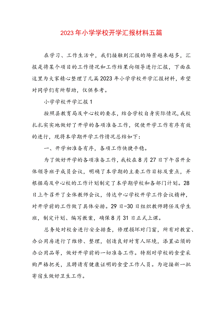 2023年小学学校开学汇报材料五篇.docx_第1页