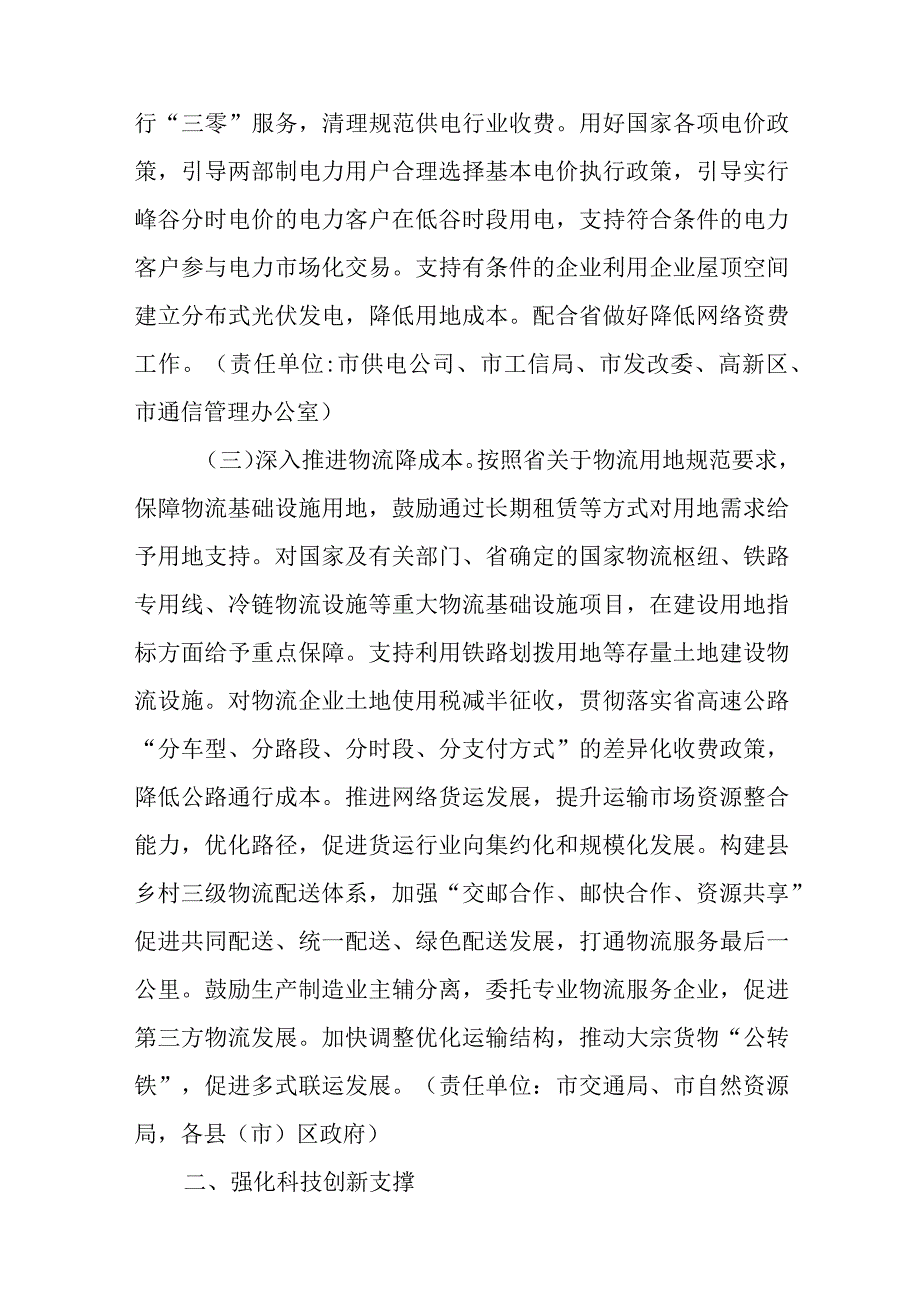 关于加快支持民营企业加快改革发展与转型升级的实施方案.docx_第2页