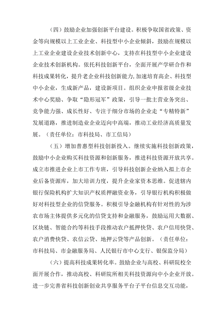 关于加快支持民营企业加快改革发展与转型升级的实施方案.docx_第3页