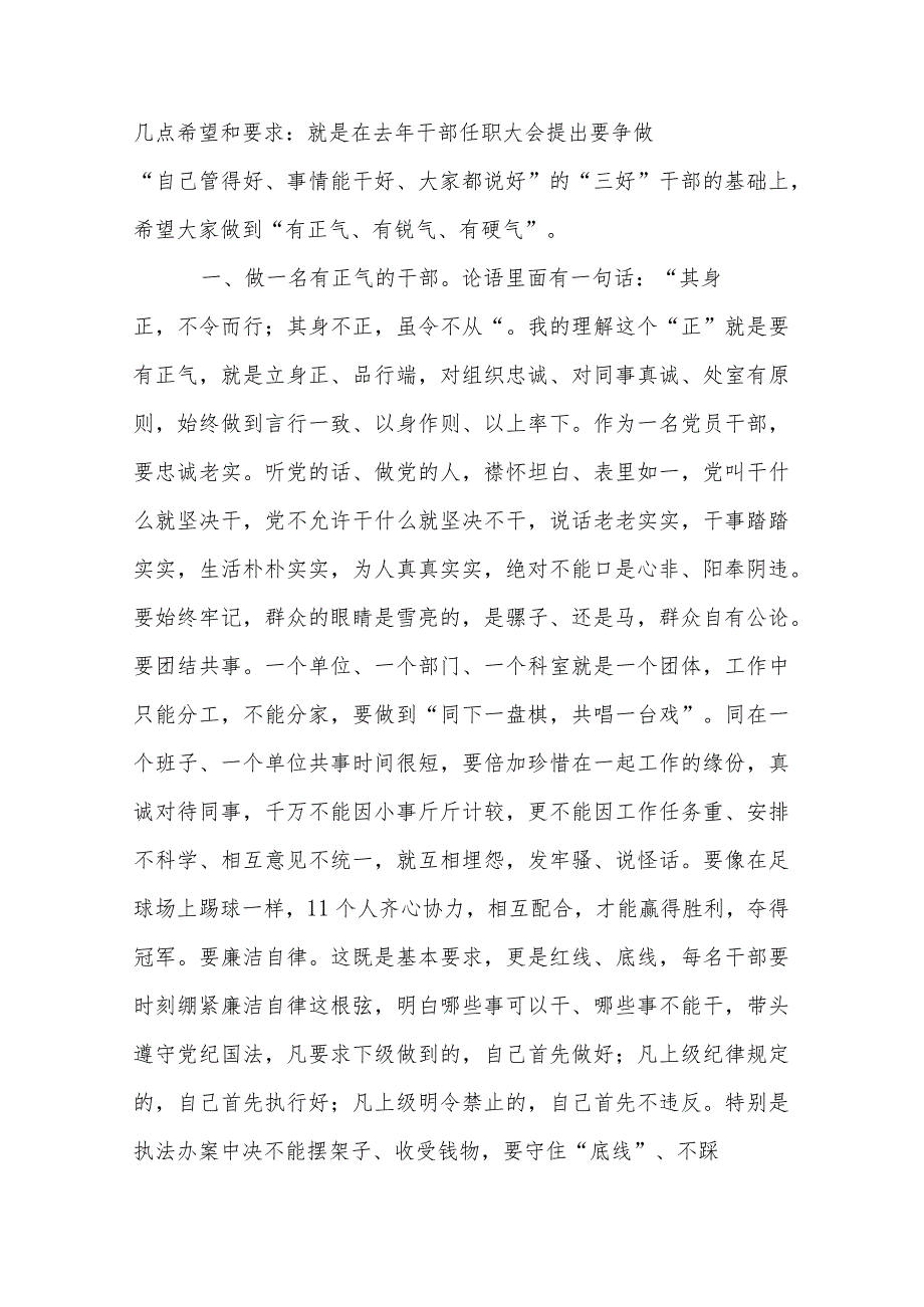 在干部任职前集体谈话会上的讲话.docx_第2页