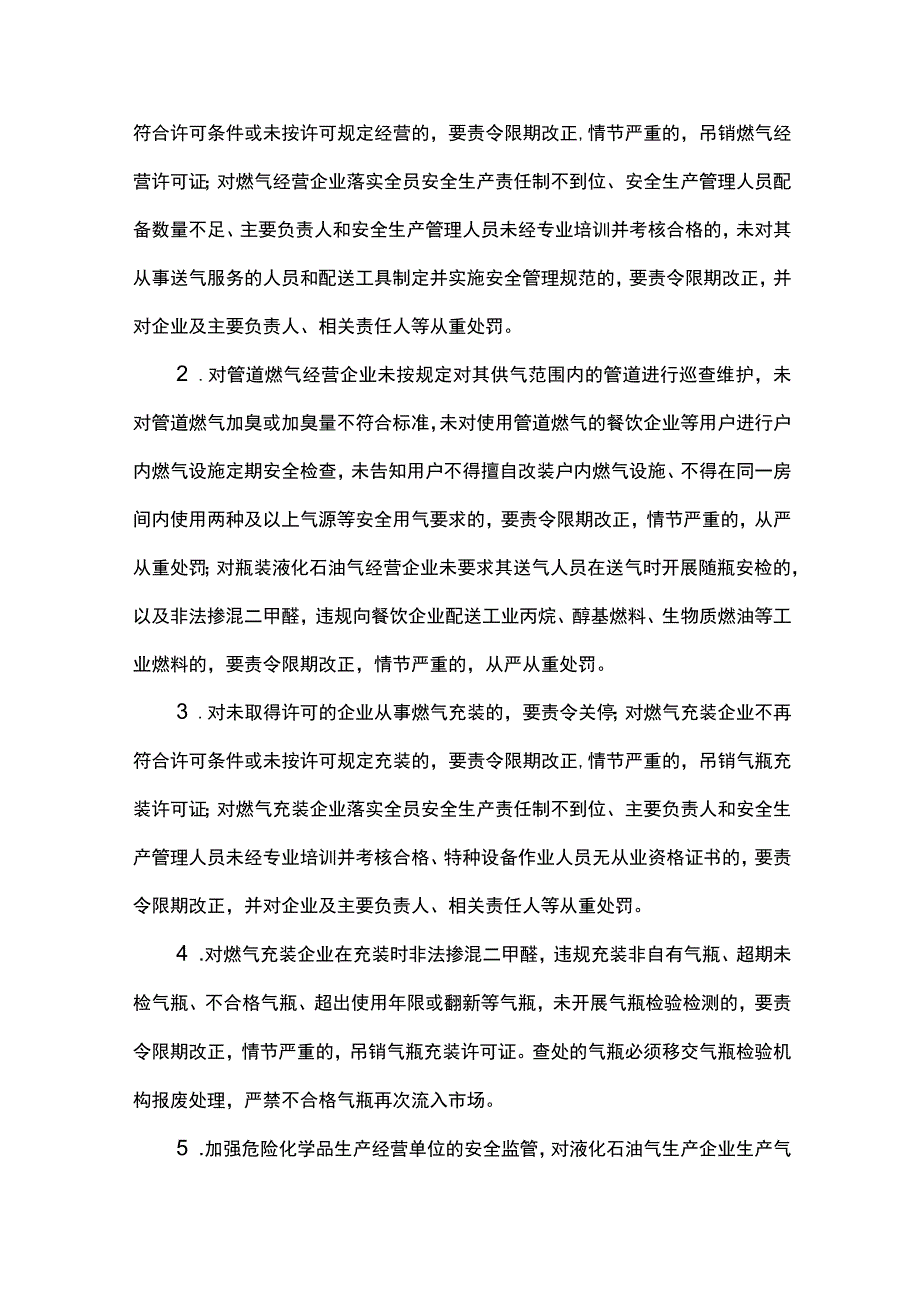 城乡燃气安全专项整治工作方案.docx_第2页