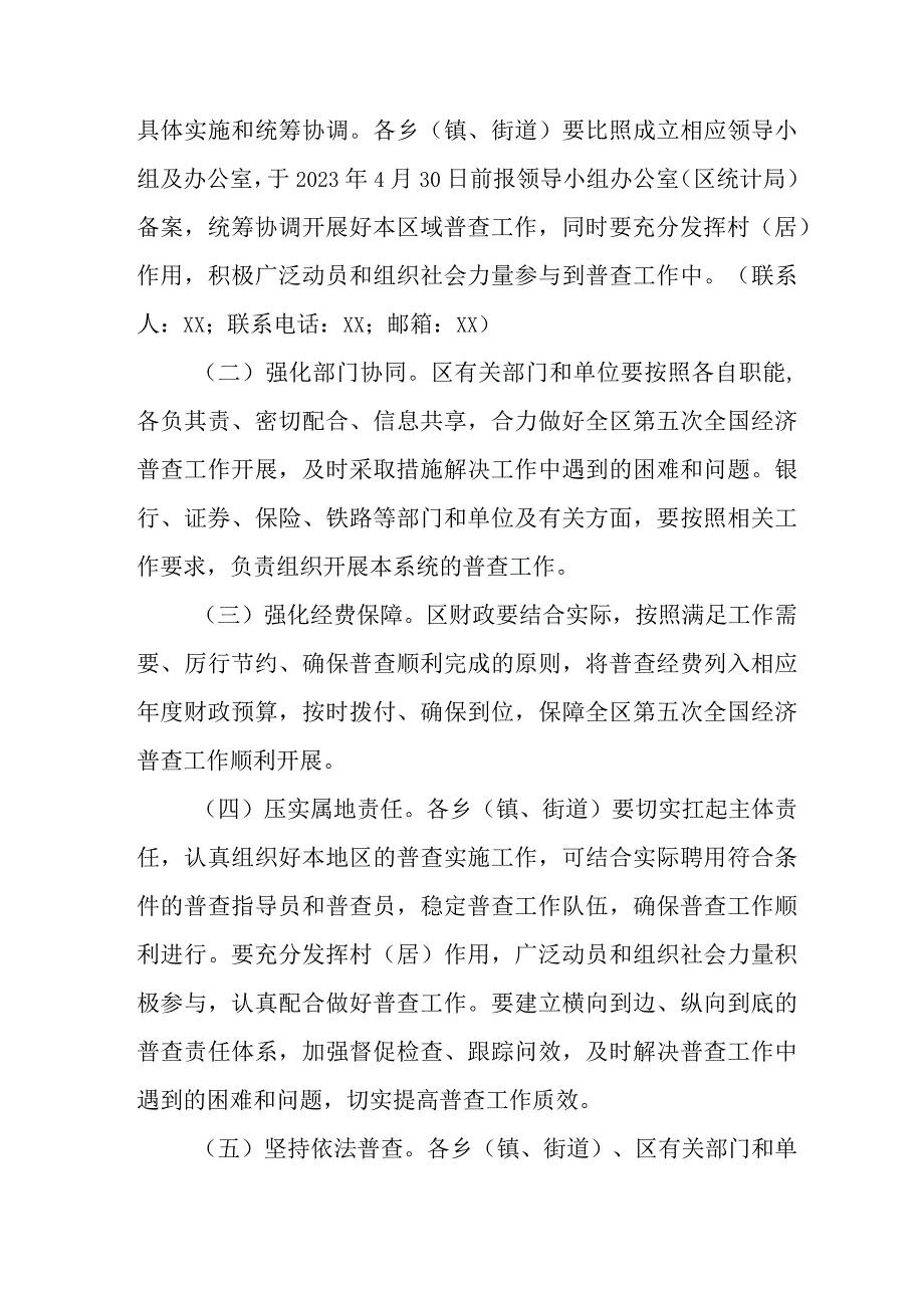 工业园区2023年开展全国第五次经济普查实施方案 汇编4份.docx_第3页