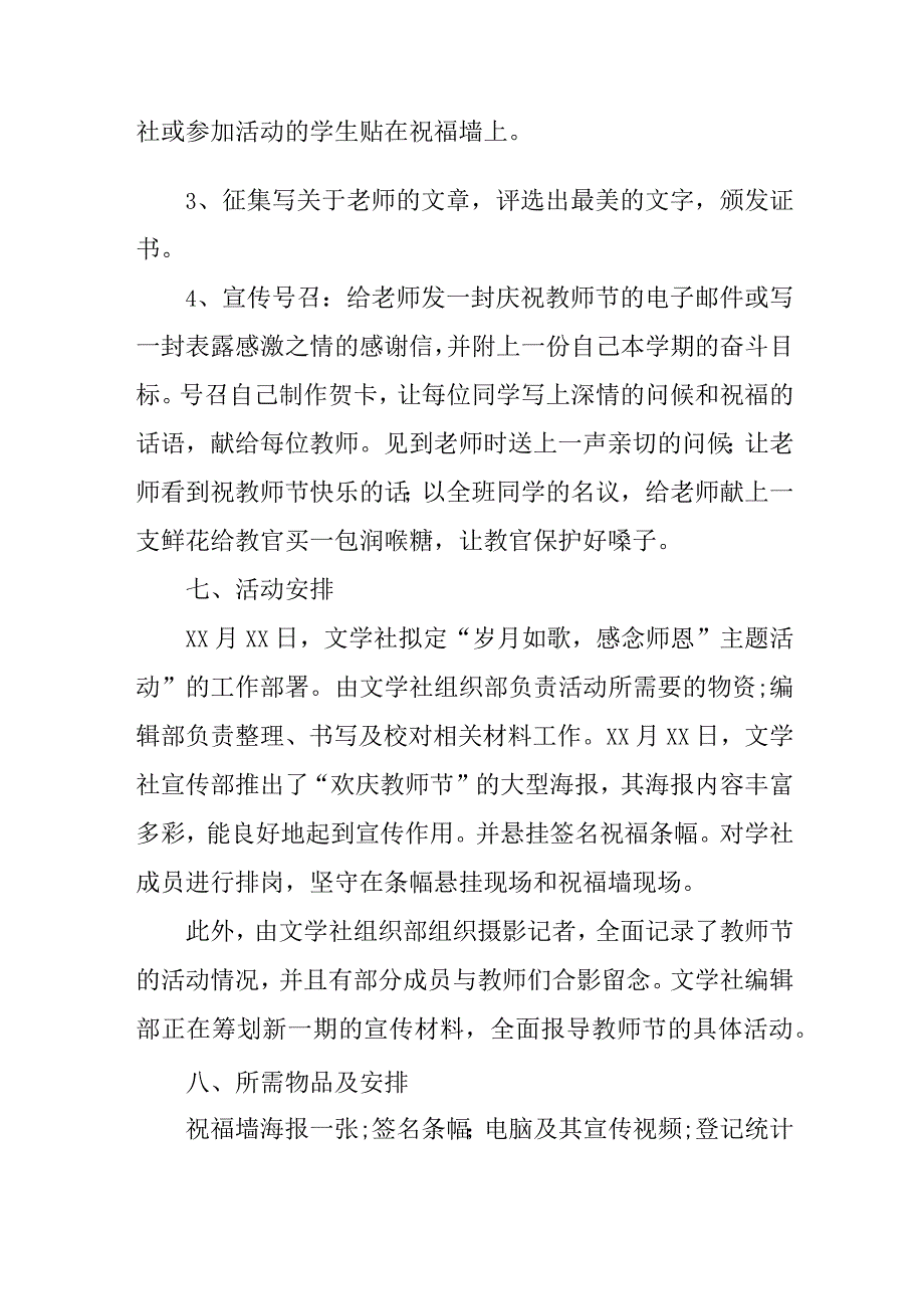 2023年实验学校教师节活动方案.docx_第2页