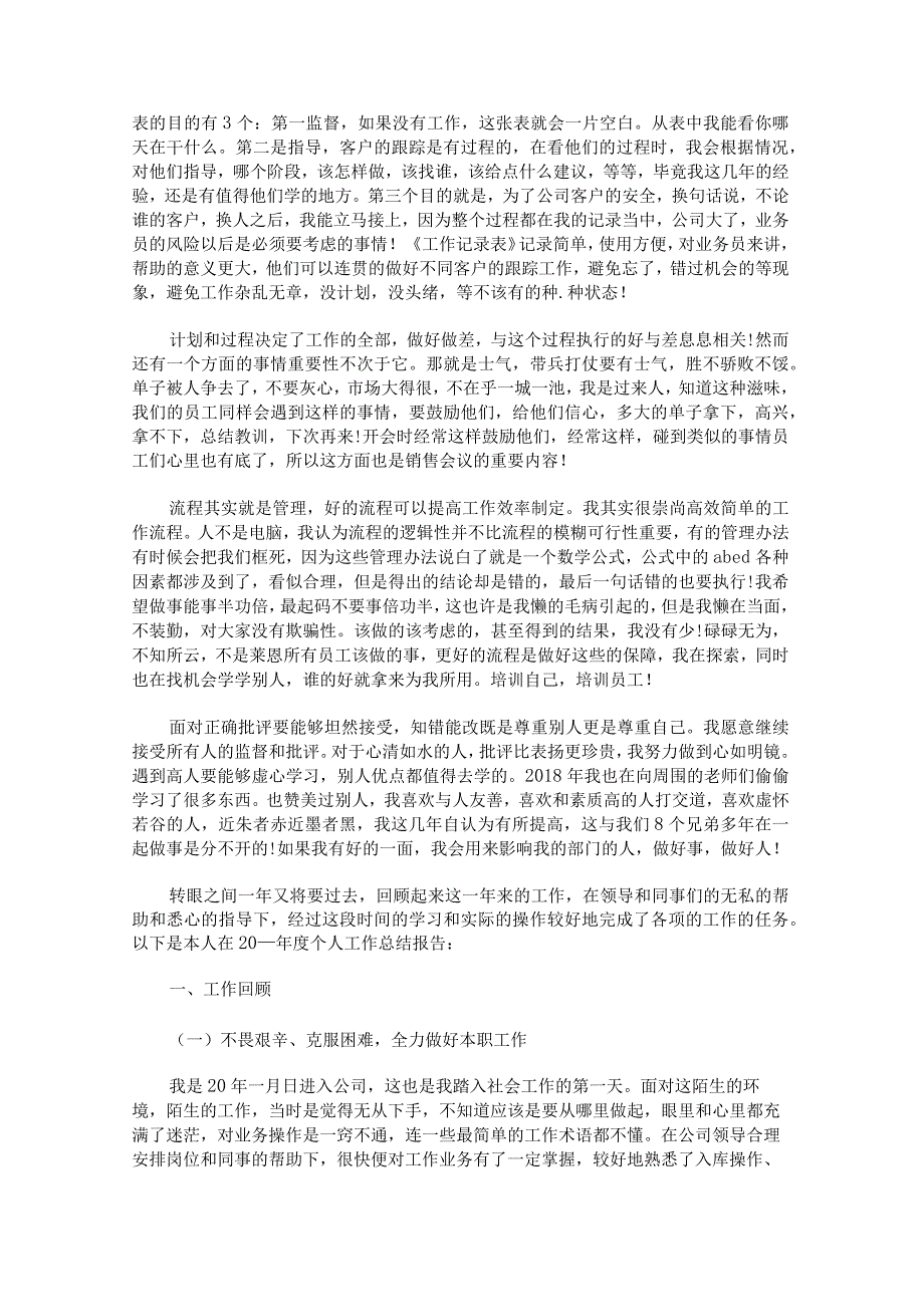 景区销售述职报告.docx_第3页