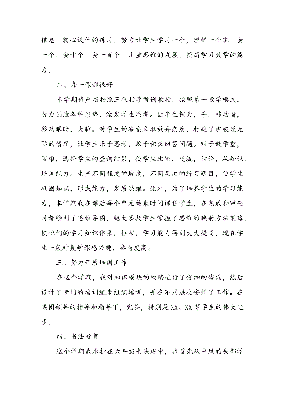 学校班子成员个人述职报告精选五篇.docx_第2页