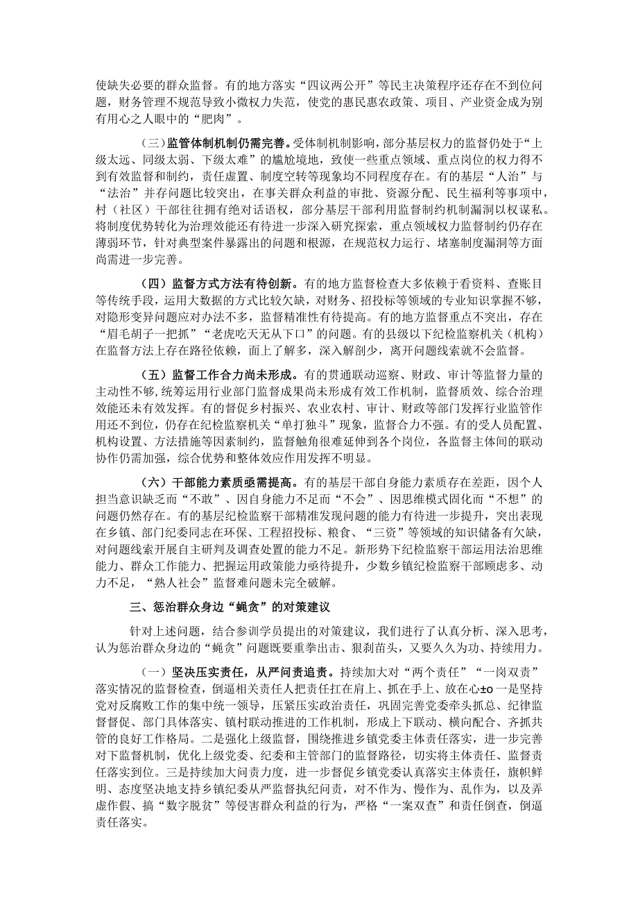 关于部分县级纪委监委整治损害群众利益腐败问题情况的调研报告.docx_第3页