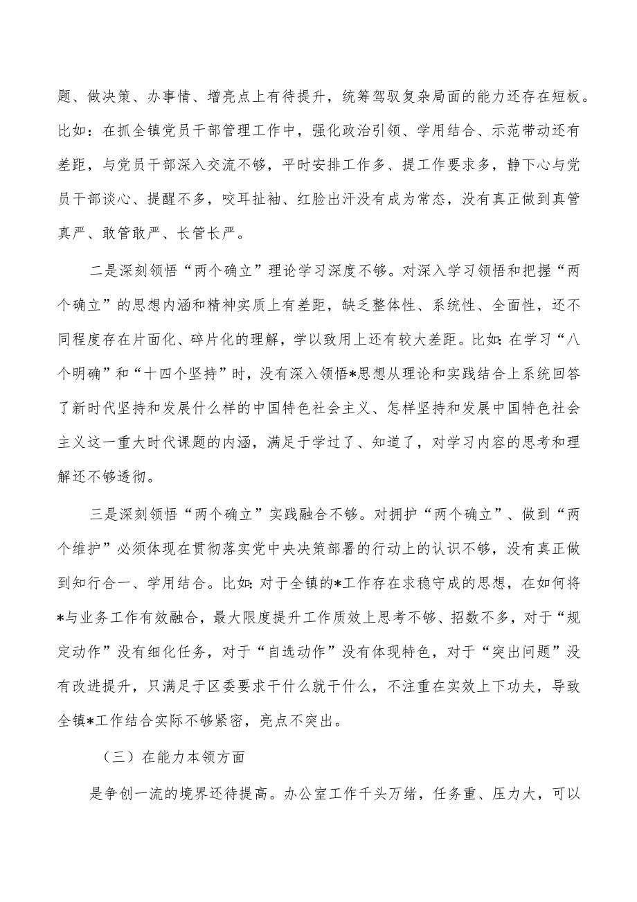 乡镇六个方面个人检查剖析提纲.docx_第2页